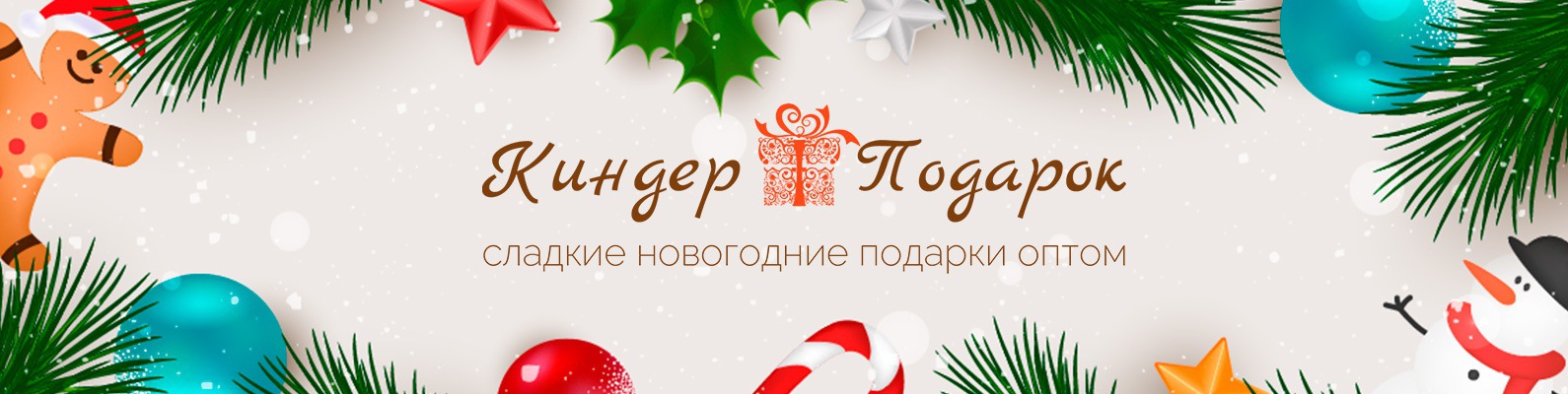 Новогодние Подарки Оптом Москва Новогодние Подарки Оптом Москва
