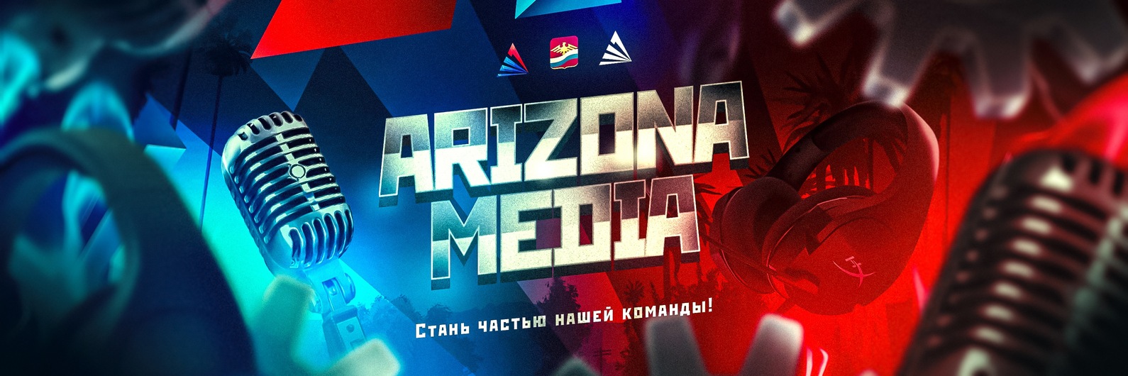 ARIZONA MEDIA | Информационное сообщество партнёров проекта Arizona ...