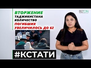 Вторжение Таджикистана — количество погибших увеличилось до 62