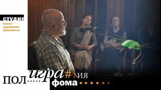 Творческий вечер Сергея Гандлевского. Голубиня. III Фестиваль музыки и словесности ()