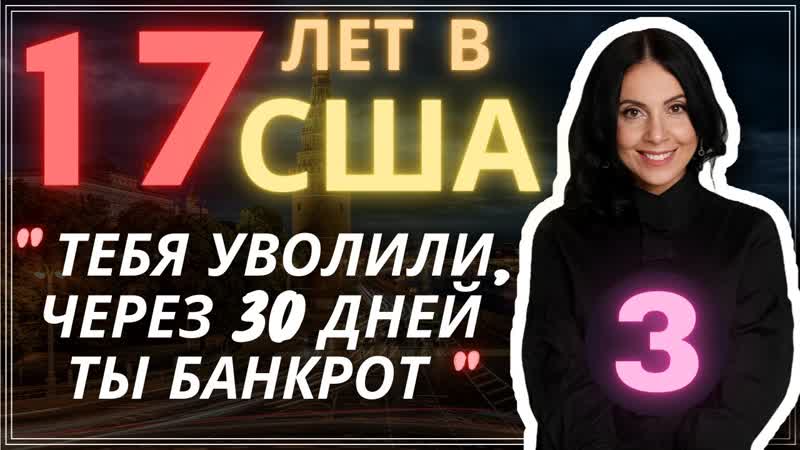 Многодетная мама вернулась в Россию после 17 лет в США ,
