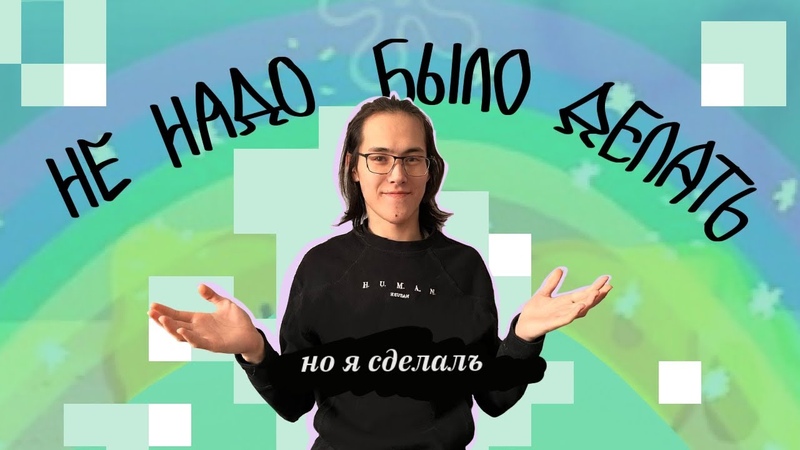 Обзор, который не нужно было