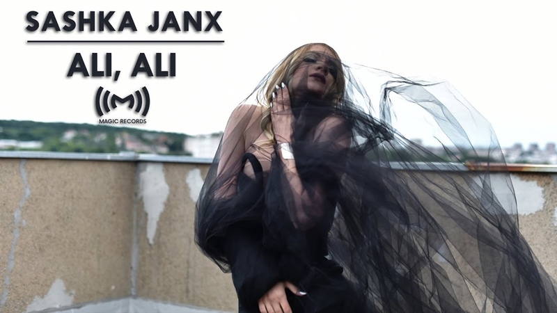 Sashka Janx Али,
