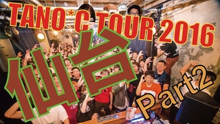 TANOC TOUR 2016  ~Part2~