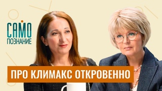 про менопаузу и гармоно терапию