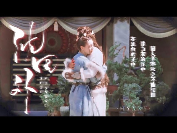 Dilireba x Leo Wu The Long Ballad Thẩm Viên Ngoại 沈园外 (吴磊x迪丽热巴), A Si Na Sun x Li