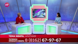 Аритмия. Скажите, доктор