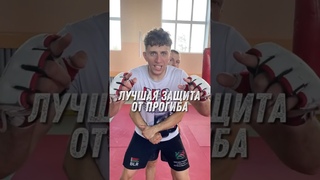 Лучшая защита от прогиба