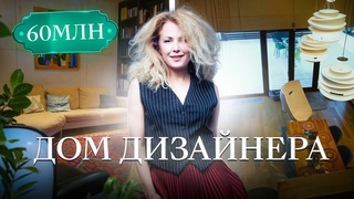 РУМ ТУР по дому в ЭКО-СТИЛЕ за 60 млн.