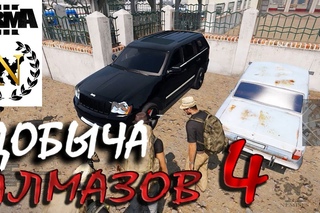 Arma 3 Altis Life Nemises - Добыча алмазов 4