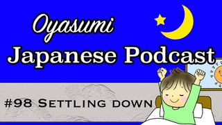 【N5-N4】#98 Settling down - Japanese podcast for beginners ( Genki 1 / Genki 2 level)