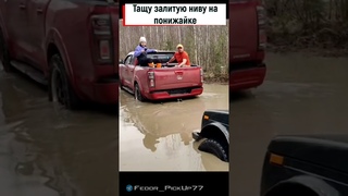 КИТАЕЦ вытащил ВСЕХ на БЕЗДОРОЖЬЕ - Great Wall Poer  @Fedor_pickup77