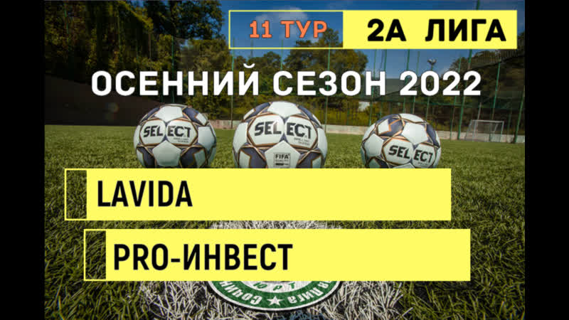 ФК La Vida ФК