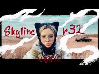 VLOG:Покупка и перегон Skyline r32 из Братска в Сочи.За дрифт мечтой через пол России 5700 км