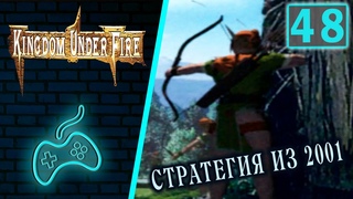 Kingdom Under Fire: A War of Heroes - Прохождение. Часть 48: The Temple-Z