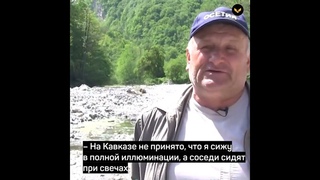 В Северной Осетии мужчина построил маленькую ГЭС и обеспечивает электричеством всех соседей