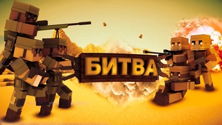 БИТВА Между Подписчиками 2! Битва С Модами!