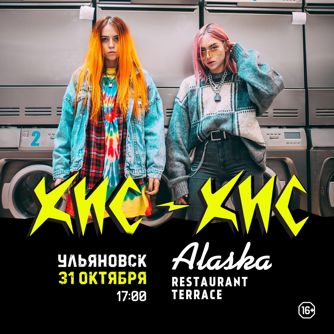 Афиша Самара 31 октября 2020 -> кис-кис в Ульяновске!