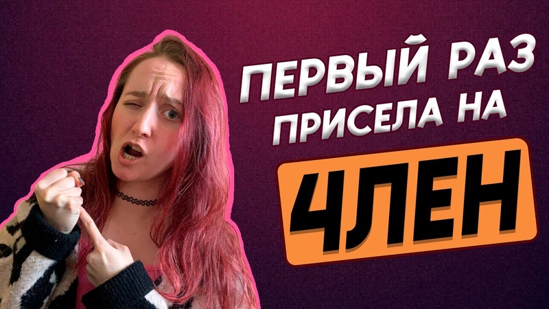 История моего первого