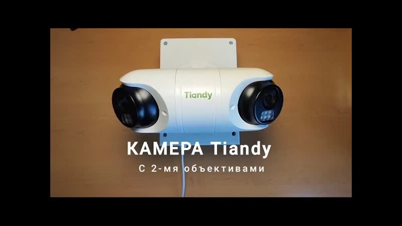Комплект видеонаблюдения с камерой Tiandy с 2 мя точка доступа