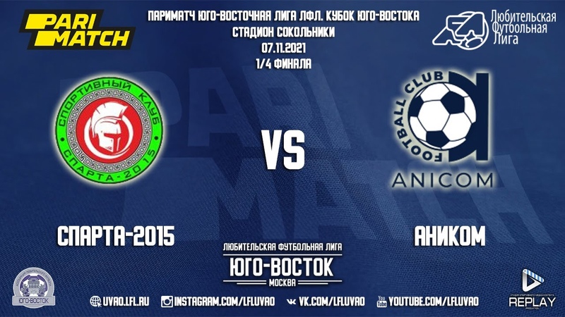 СПАРТА 2015 3:3 Аником, Кубок Юго Востока 2021, 1, 4 финала, Обзор