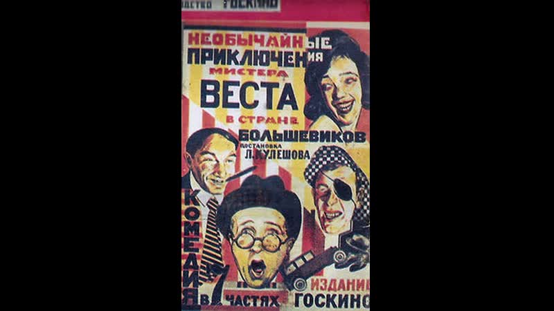 As Aventuras Extraordinárias de Mr. West no País dos Bolcheviques(1924) Lev Kuleshov