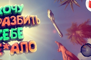 Dead Island “Баги, Приколы, Фейлы“