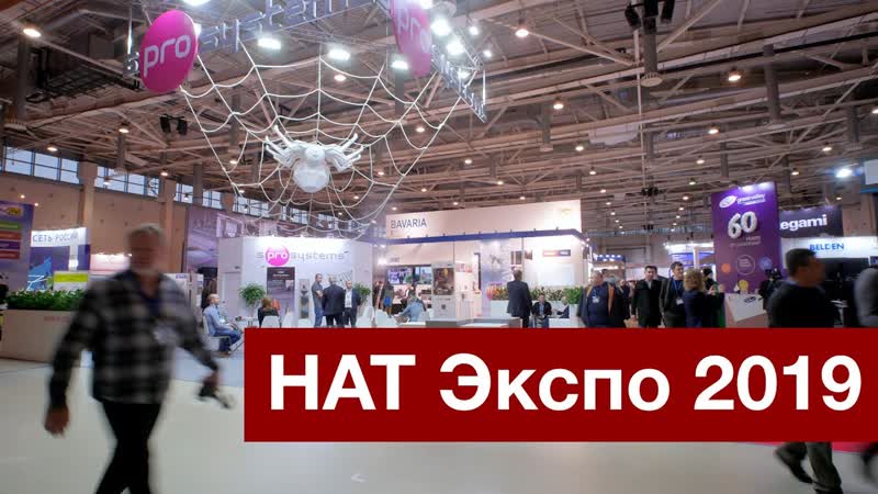 Новинки фото и видео на выставке НАТэкспо
