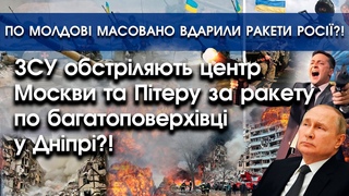 ЗСУ обстріляють центр Москви та Пітеру за ракету в будинок Дніпра! | Британія да ЗСУ танки |