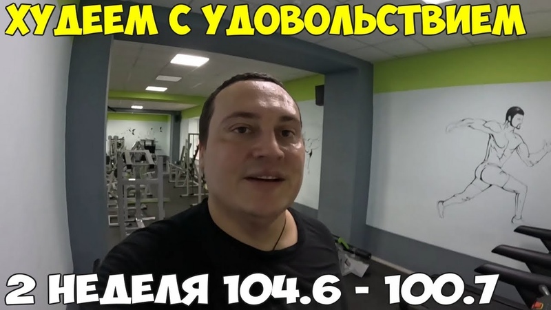 2 неделя похудения. Готовлю салаты на День Рождения, новая