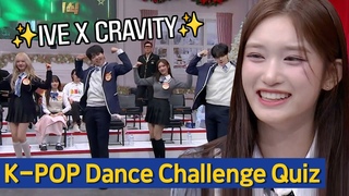 Knowing Bros IVE & CRAVITY Watch the challenge, and name the song!