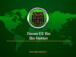 Продукция ES Group. Bio Nekton (официальное видео).