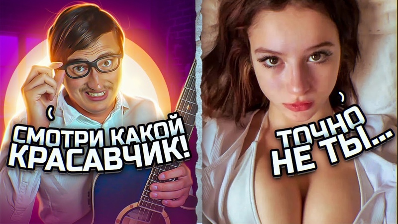 БОТАН ГИТАРИСТ в ЧАТ РУЛЕТКЕ, УРА, Я ЖЕНЮСЬ, ПОПАЛАСЬ