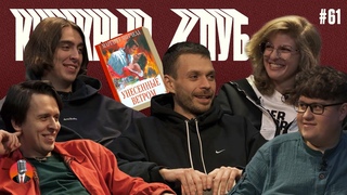 Книжный клуб. Глава 61. Унесённые ветром. Маргарет Митчелл