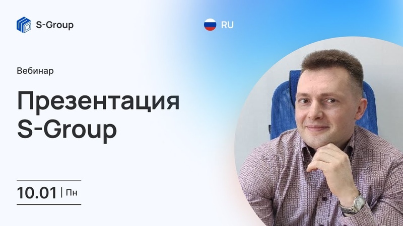 Презентация инвестиционного фонда S Group на русском языке,