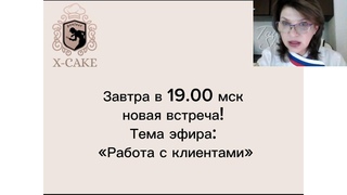 Интенсив “Пригласи Дракона“. Трайфлы “С собой“
