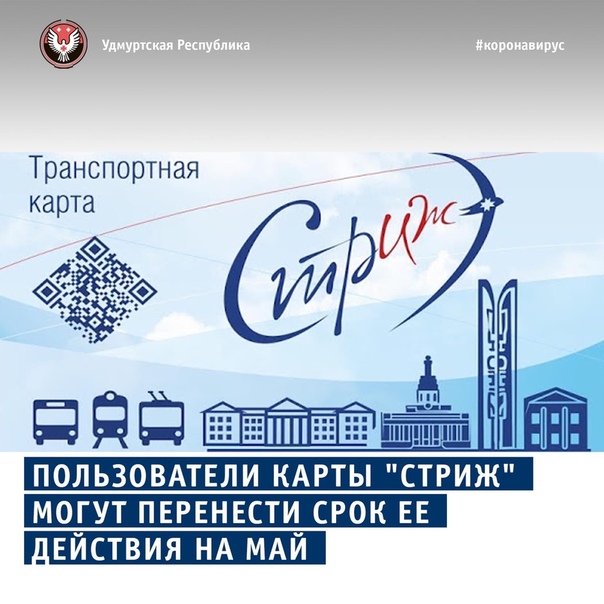 карта стриж ижевск. транспортная карта стриж ижевск. номер карты стриж. транспортная карта ижевск. карта стриж ижевск где.