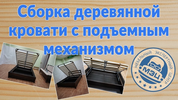 Инструкция По Сборке Деревянной Кровати С Подъемным