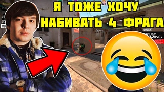 ОН НАБИЛ 4 ФРАГА ИМЕЯ 10 LVL 2800 ELO FACEIT  КАК ПОБЕЖДАТЬ С 4 ФРАГАМИ ЗА ВСЮ ИГРУ НА 10 LVL
