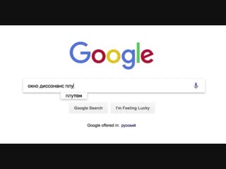 okno_dissonance_pluton