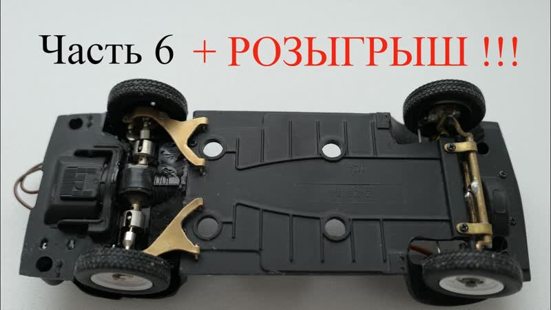 Р, У модель ЗАЗ 968А Запорожец в масштабе 1:24. Часть 6. Розыгрыш