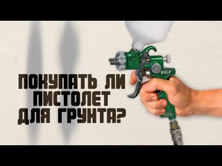 Бюджетный краскопульт для грунтовки авто или специальный краскопульт для грунта Star Грунтовка авто