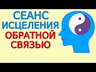 Медитация Гаряева исцеление Вниманием и Любовью Инструкция к Сеансу с обратной связью ШколаДП Урок12