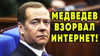 Медведев разнес политику Британии, предупредив о серьезной расплате