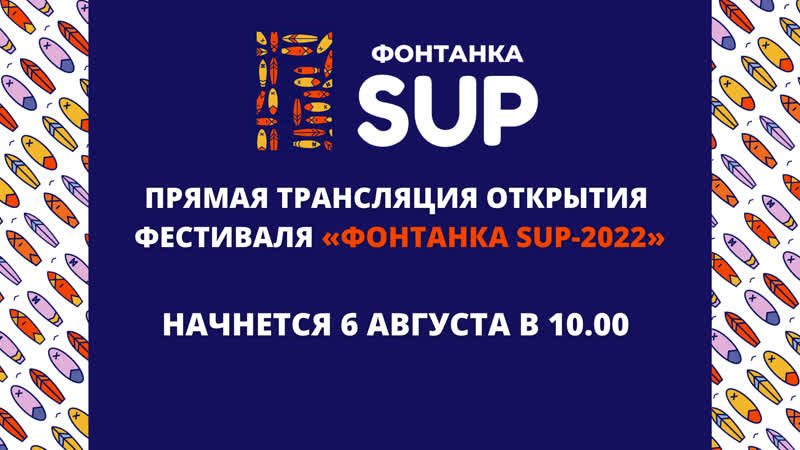 В Питере плыть Ярко Смотри запись трансляции с открытия