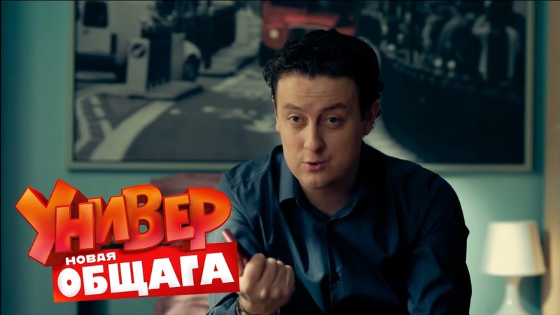 Универ. Новая общага 1 сезон, 79