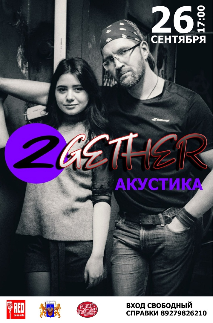 Афиша Ульяновск 2GETHER / 26.09 / Книжный клуб