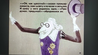 ДЕТЛИТ 428 Биссет Д. Сказка про умного паука и ленивого короля (М.: Студия Диафильм, 1976)