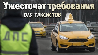 Санкции от Московского Дептранса. Ужесточат требования для таксистов. DIDI. Бородач