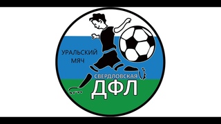 ПРЯМОЙ ЭФИР МАТЧЕЙ ДФЛ УРАЛЬСКИЙ МЯЧ